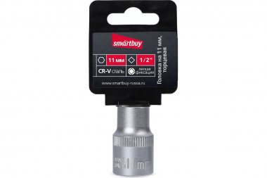 Фотография товара 'Smartbuy SBT-SW-11-12p1 Головка на 11 мм, торцевая, шестигранная, под квадрат 1/2"'
