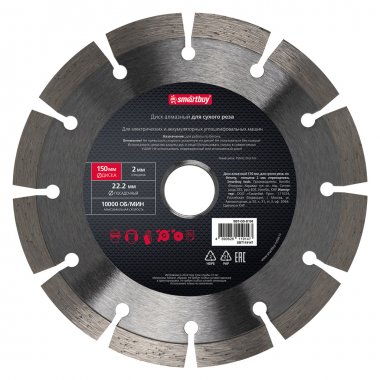 Фотография товара 'Smartbuy SBT-DD-D150 Диск алмазный 150 мм, для сухого реза, по бетону, толщина 2мм'