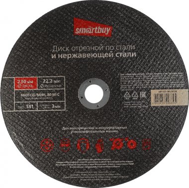 Фотография товара 'Smartbuy SBT-CD-M23030 Диск отрезной по металлу 230 мм, толщина 3 мм'