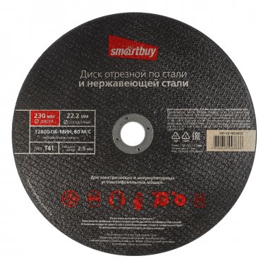 Фотография товара 'Smartbuy SBT-CD-M23025 Диск отрезной по металлу 230 мм, толщина 2.5 мм'
