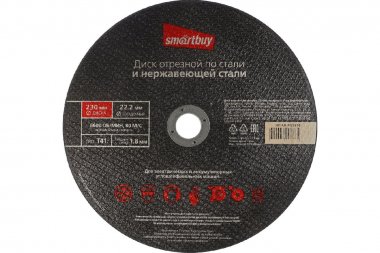 Фотография товара 'Smartbuy SBT-CD-M23018 Диск отрезной по металлу 230 мм, толщина 1.8 мм'
