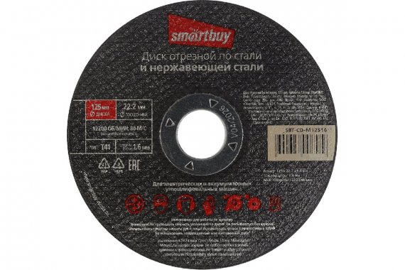 Фотография товара 'Smartbuy SBT-CD-M12516 Диск отрезной по металлу 125 мм'