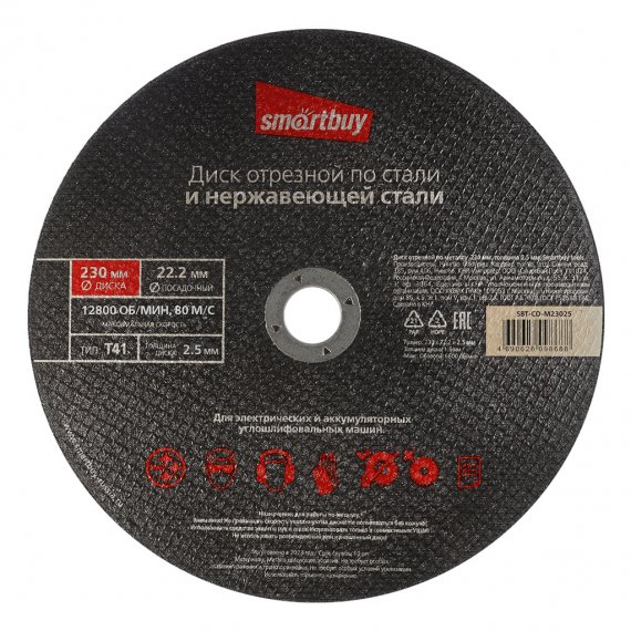 Фотография товара 'Smartbuy SBT-CD-M23025 Диск отрезной по металлу 230 мм, толщина 2.5 мм'