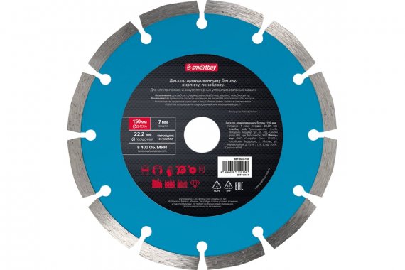 Фотография товара 'Smartbuy SBT-DAC-150 Диск по армированному бетону, 150 мм, толщина 2 мм'