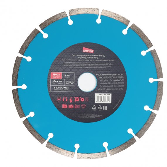 Фотография товара 'Smartbuy SBT-DAC-180 Диск по армированному бетону, 180 мм, толщина 2 мм'