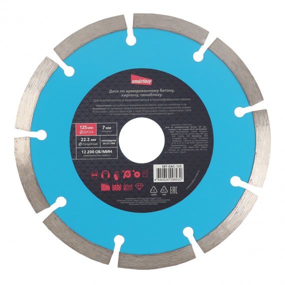 Фотография товара 'Smartbuy SBT-DAC-125 Диск по армированному бетону, 125 мм, толщина 2 мм'