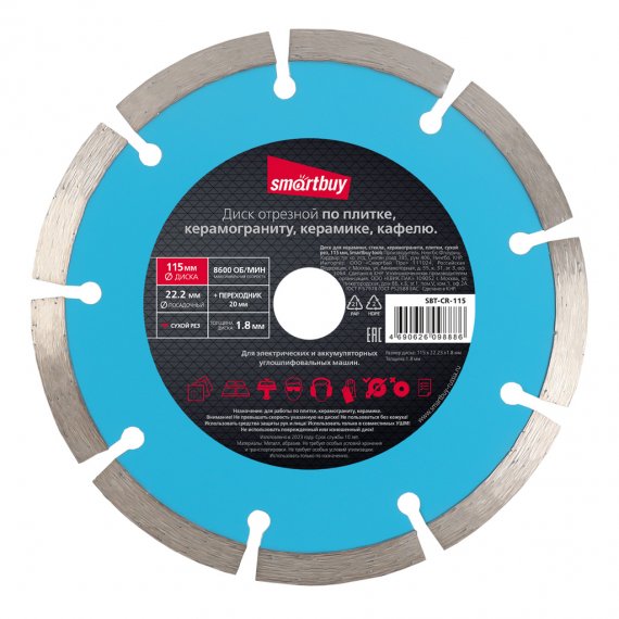 Фотография товара 'Smartbuy SBT-DAC-115 Диск по армированному бетону, 115 мм, толщина 2 мм'
