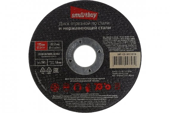 Фотография товара 'Smartbuy SBT-CD-M11516 Диск отрезной по металлу 115 мм, толщина 1.6 мм'